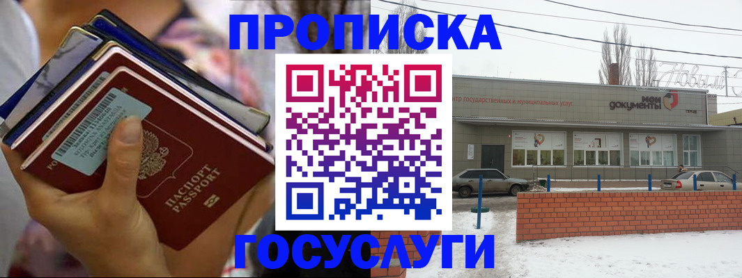 прописка в Перми