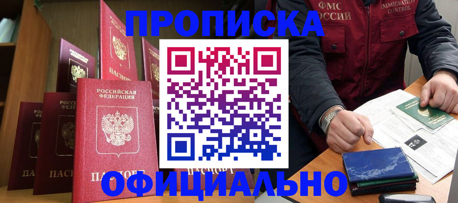 прописка ребенка в Перми