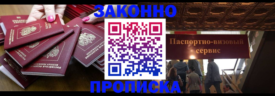 прописка для военкомата в Перми