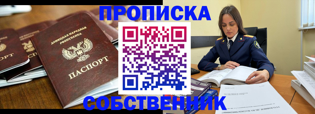 временная прописка в Перми